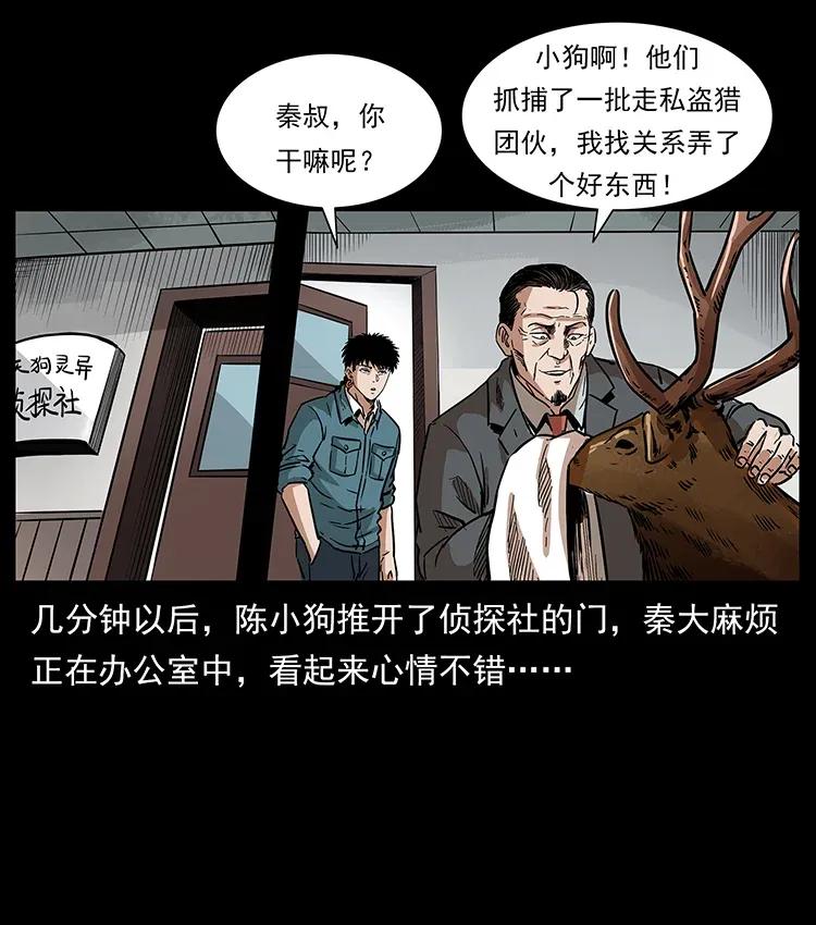 幽冥诡匠 299 秦大麻烦的套路 第70页
