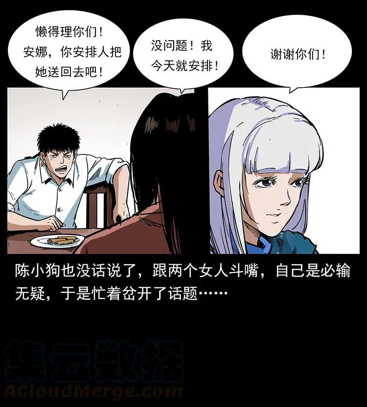 幽冥诡匠 299 秦大麻烦的套路 第53页