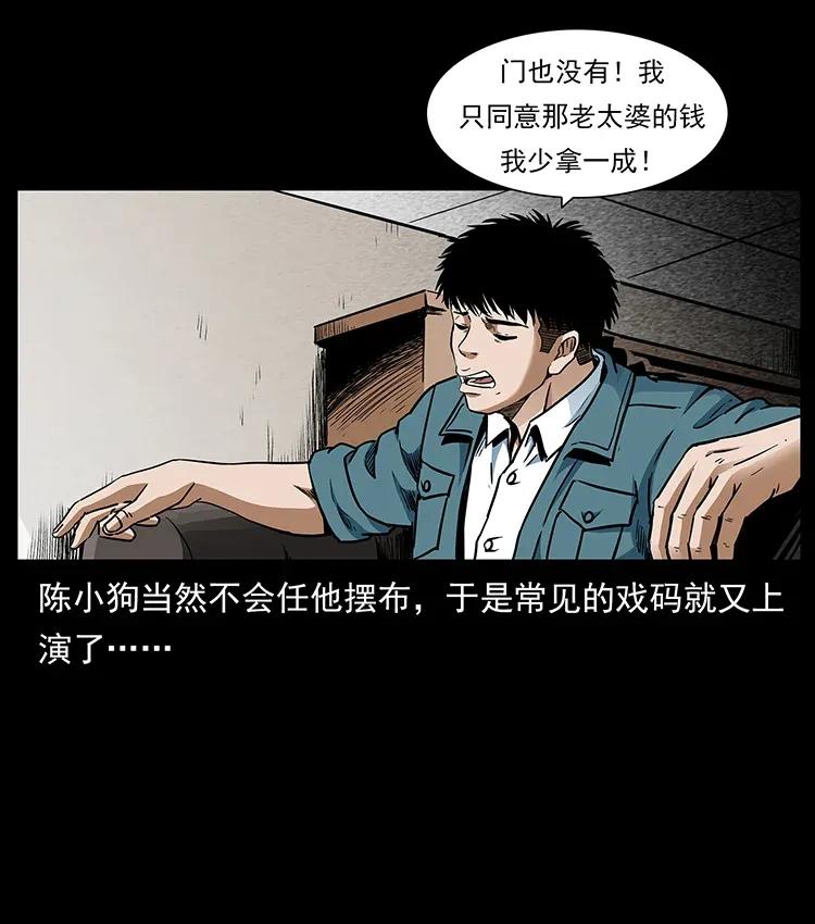 幽冥诡匠 299 秦大麻烦的套路 第88页
