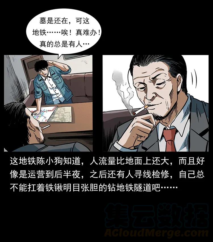 幽冥诡匠 299 秦大麻烦的套路 第85页