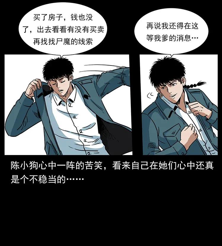 幽冥诡匠 299 秦大麻烦的套路 第60页