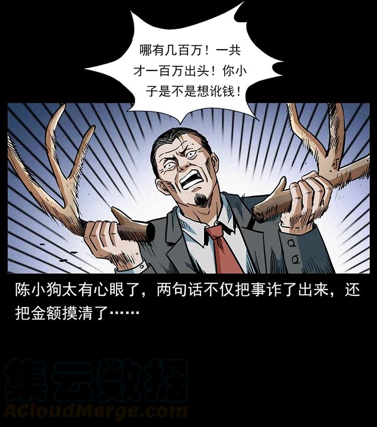 幽冥诡匠 299 秦大麻烦的套路 第73页
