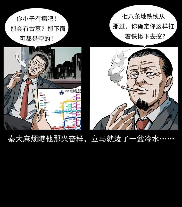 幽冥诡匠 299 秦大麻烦的套路 第83页