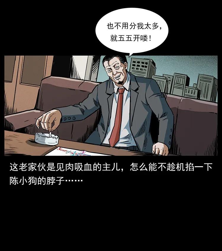 幽冥诡匠 299 秦大麻烦的套路 第87页