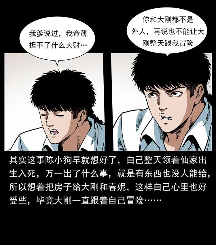 幽冥诡匠 299 秦大麻烦的套路 第56页