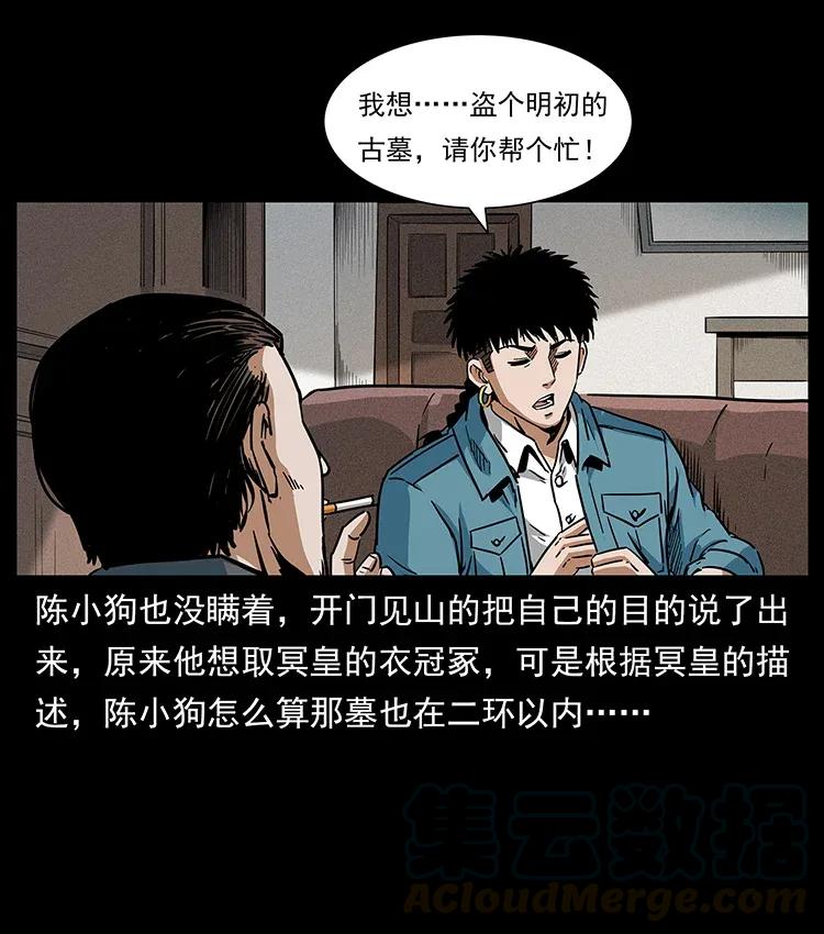 幽冥诡匠 299 秦大麻烦的套路 第77页