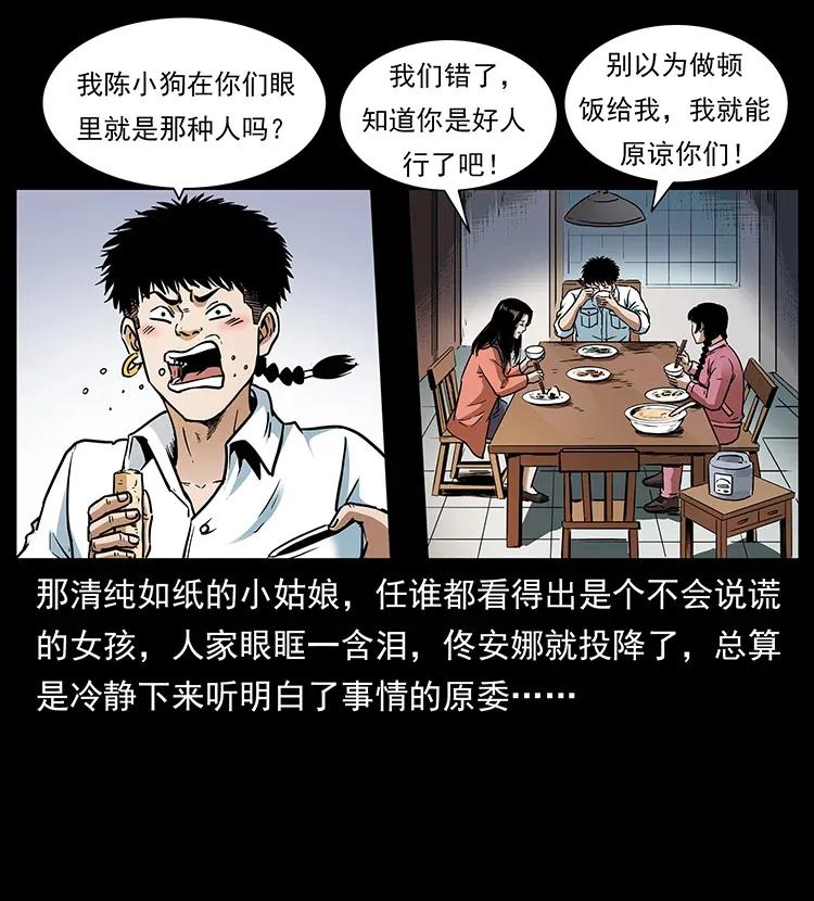 幽冥诡匠 299 秦大麻烦的套路 第4页