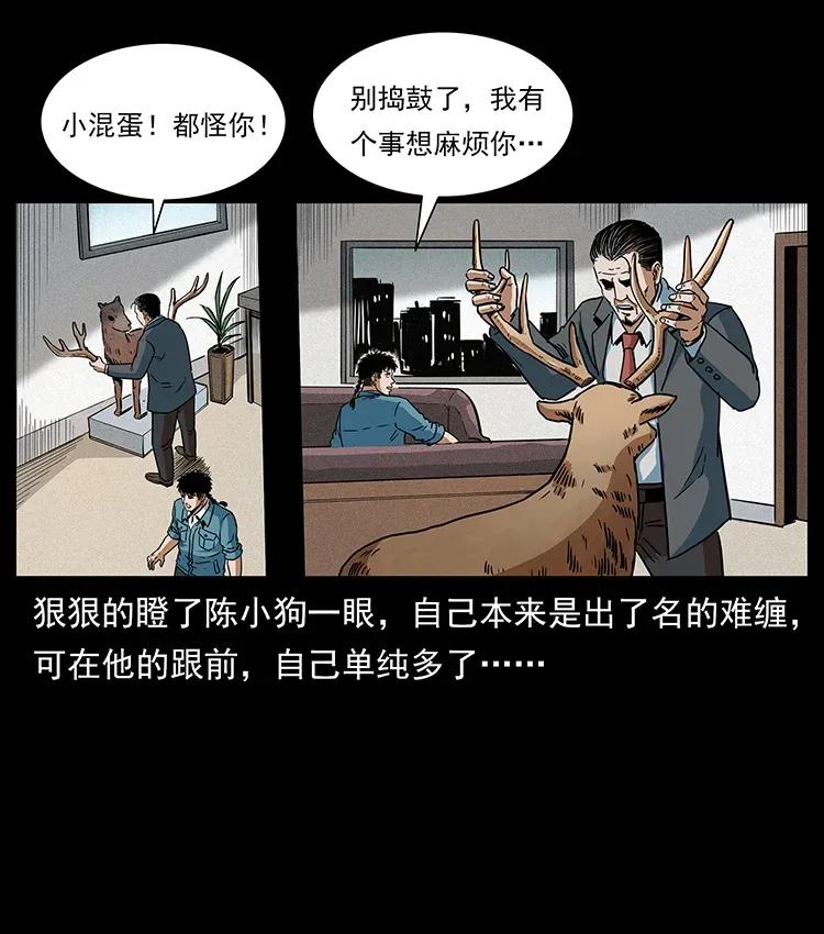 幽冥诡匠 299 秦大麻烦的套路 第75页