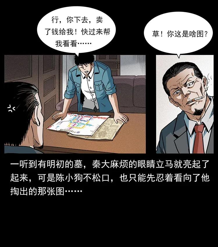 幽冥诡匠 299 秦大麻烦的套路 第79页