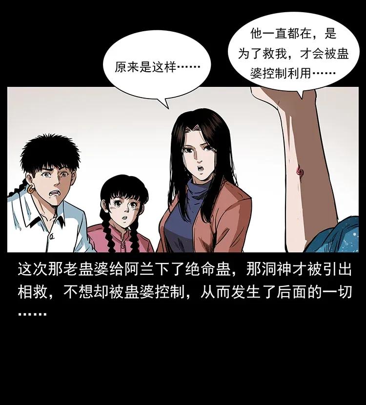 幽冥诡匠 299 秦大麻烦的套路 第50页