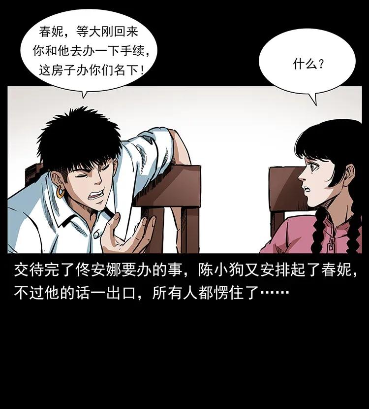 幽冥诡匠 299 秦大麻烦的套路 第54页