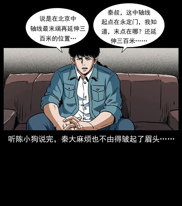 幽冥诡匠 299 秦大麻烦的套路 第80页