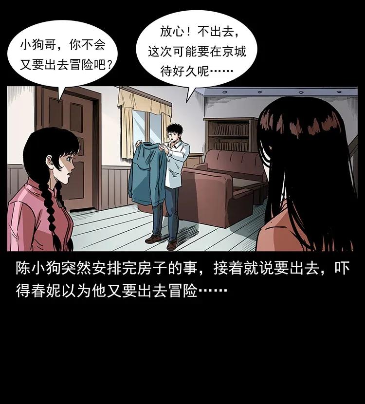 幽冥诡匠 299 秦大麻烦的套路 第59页