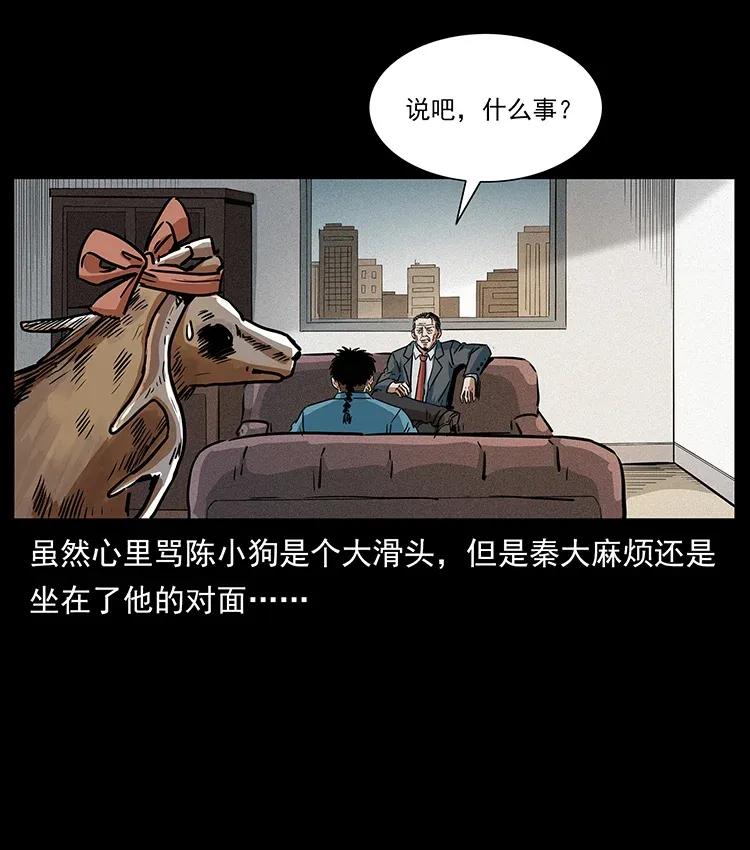 幽冥诡匠 299 秦大麻烦的套路 第76页
