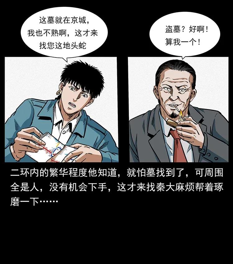 幽冥诡匠 299 秦大麻烦的套路 第78页