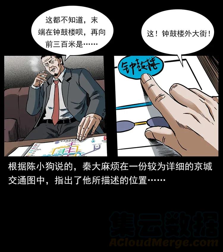 幽冥诡匠 299 秦大麻烦的套路 第81页