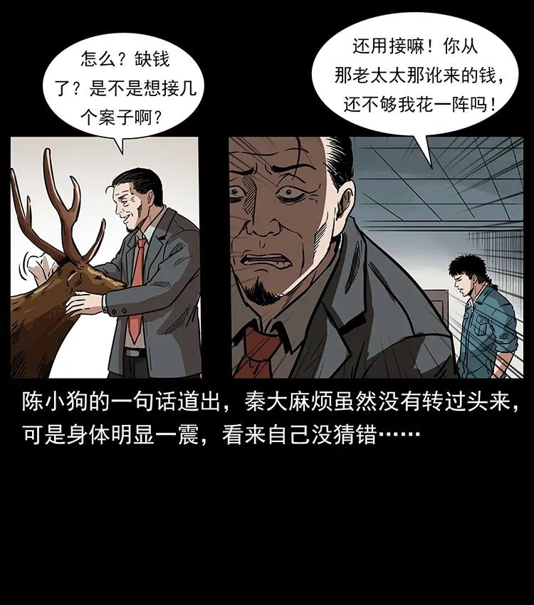 幽冥诡匠 299 秦大麻烦的套路 第71页