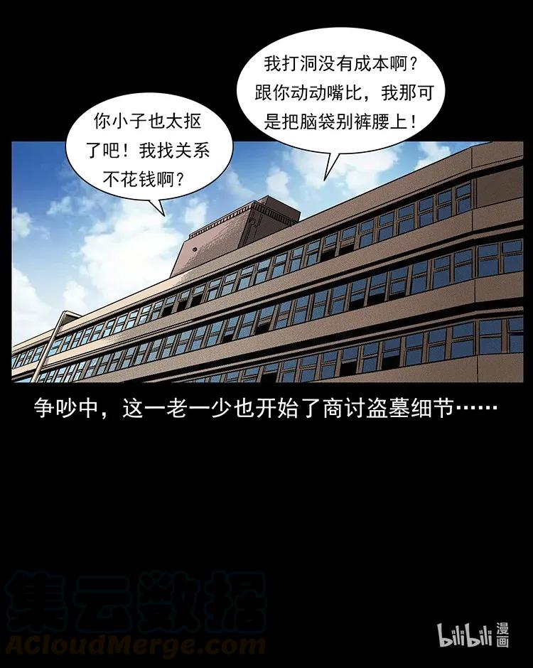 幽冥诡匠 299 秦大麻烦的套路 第89页