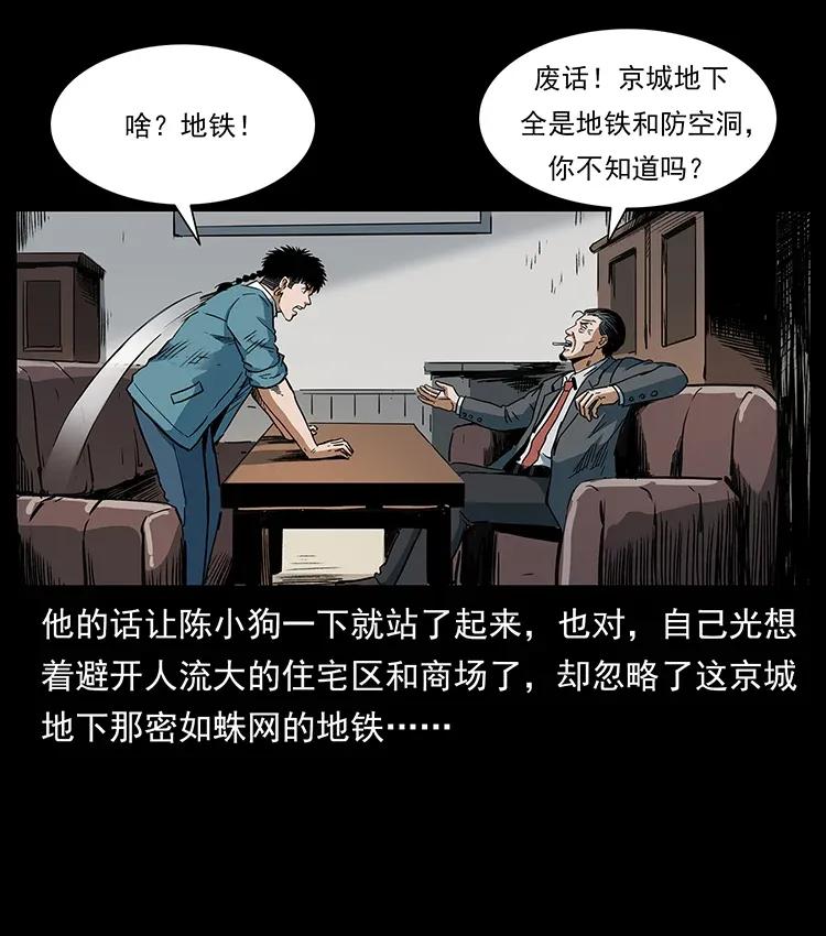 幽冥诡匠 299 秦大麻烦的套路 第84页