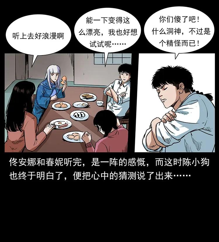 幽冥诡匠 299 秦大麻烦的套路 第51页