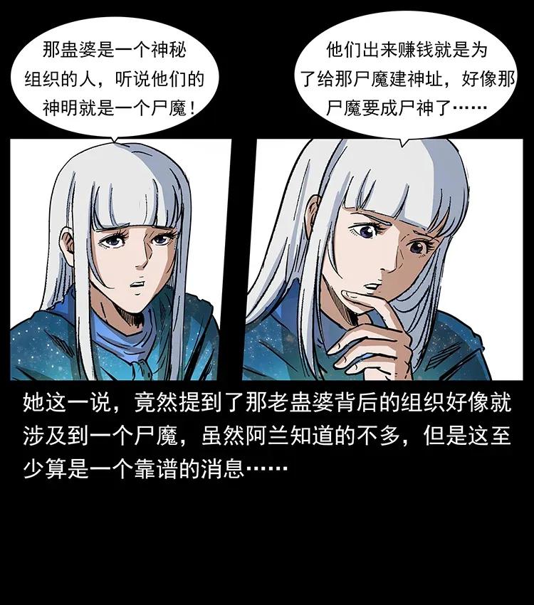幽冥诡匠 299 秦大麻烦的套路 第62页