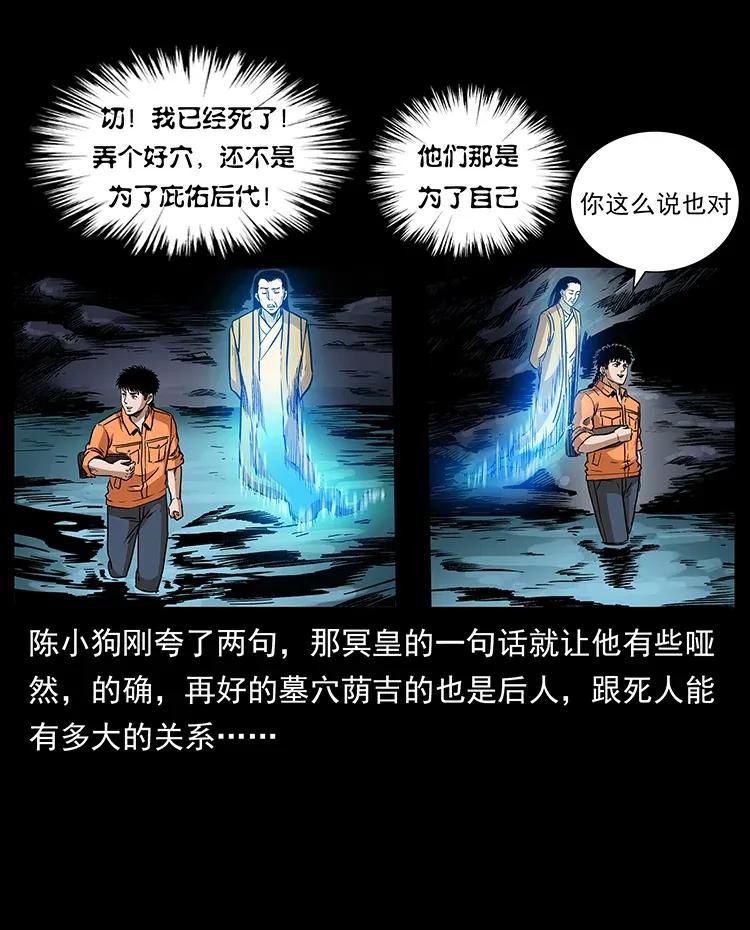 幽冥诡匠 300 大冥皇 第47页