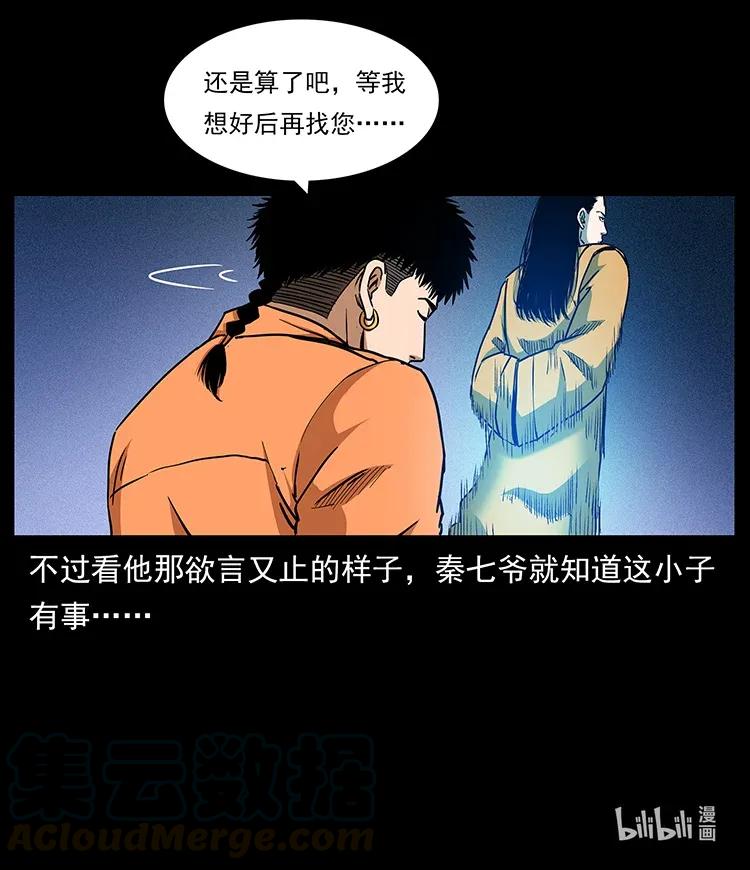 幽冥诡匠 300 大冥皇 第89页