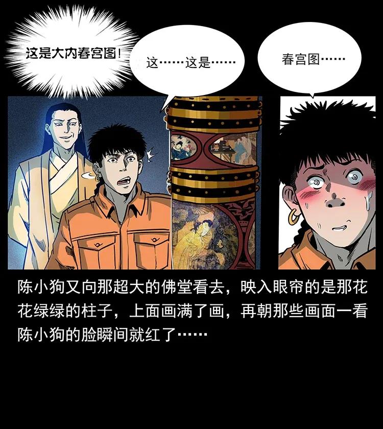 幽冥诡匠 300 大冥皇 第58页