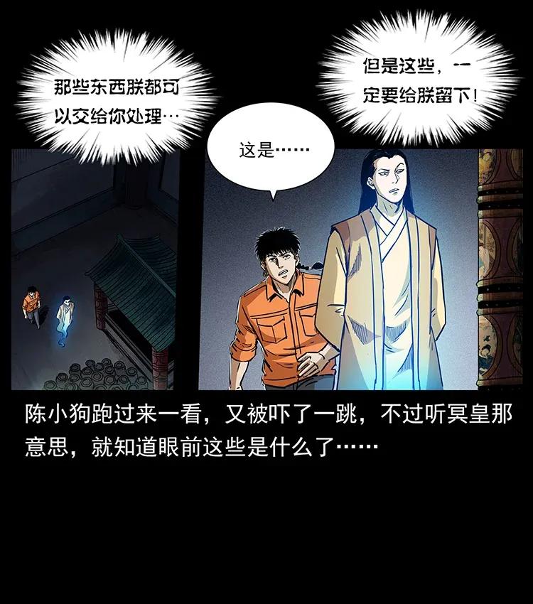 幽冥诡匠 300 大冥皇 第67页