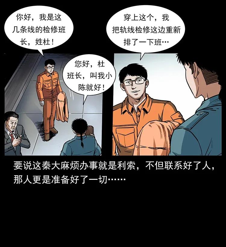 幽冥诡匠 300 大冥皇 第12页