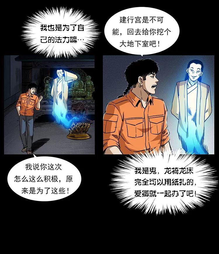 幽冥诡匠 300 大冥皇 第75页