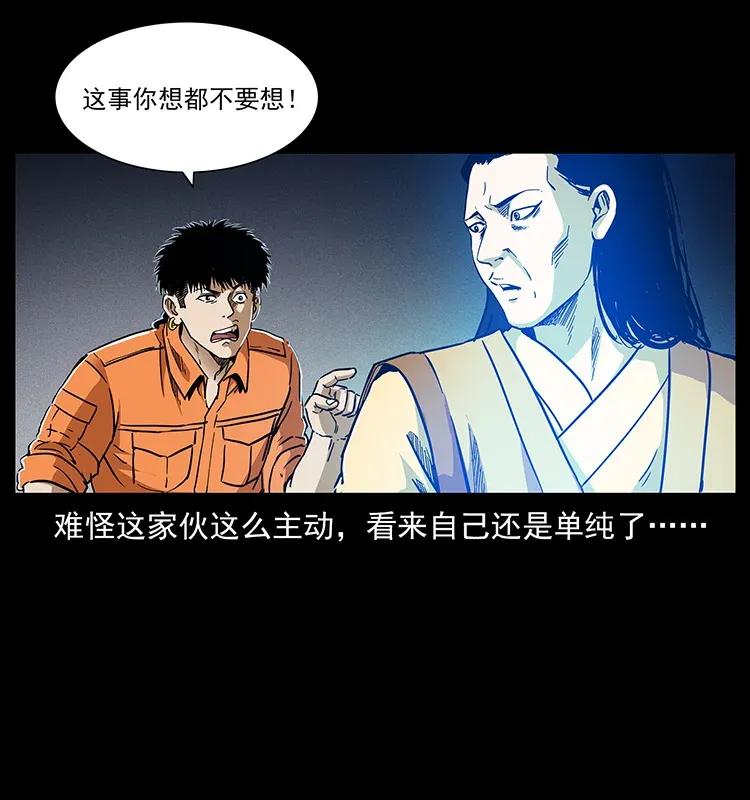 幽冥诡匠 300 大冥皇 第72页