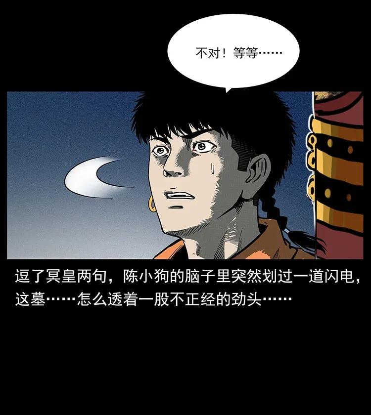 幽冥诡匠 300 大冥皇 第60页
