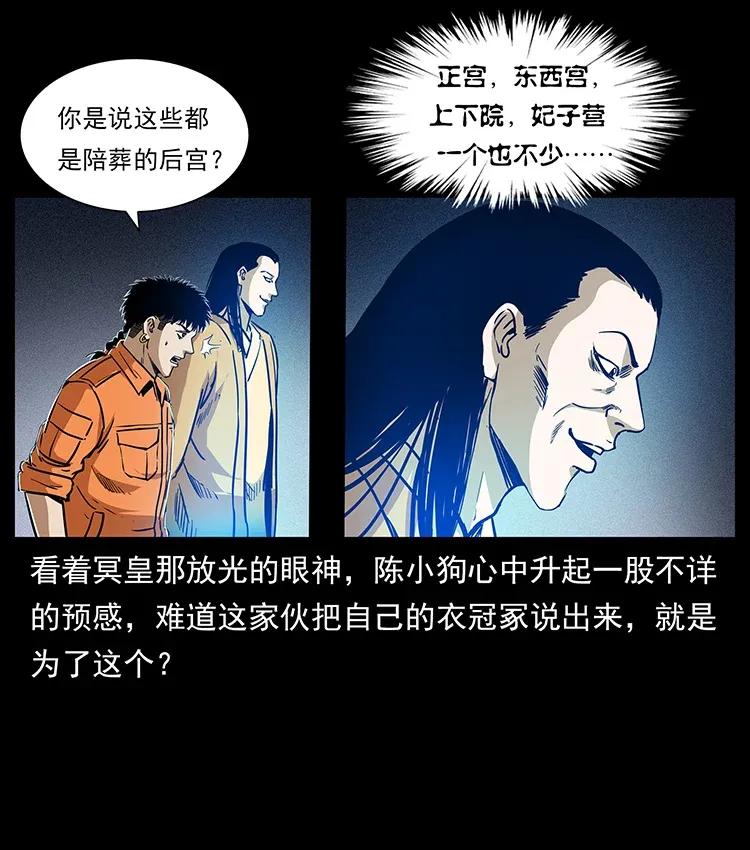 幽冥诡匠 300 大冥皇 第71页