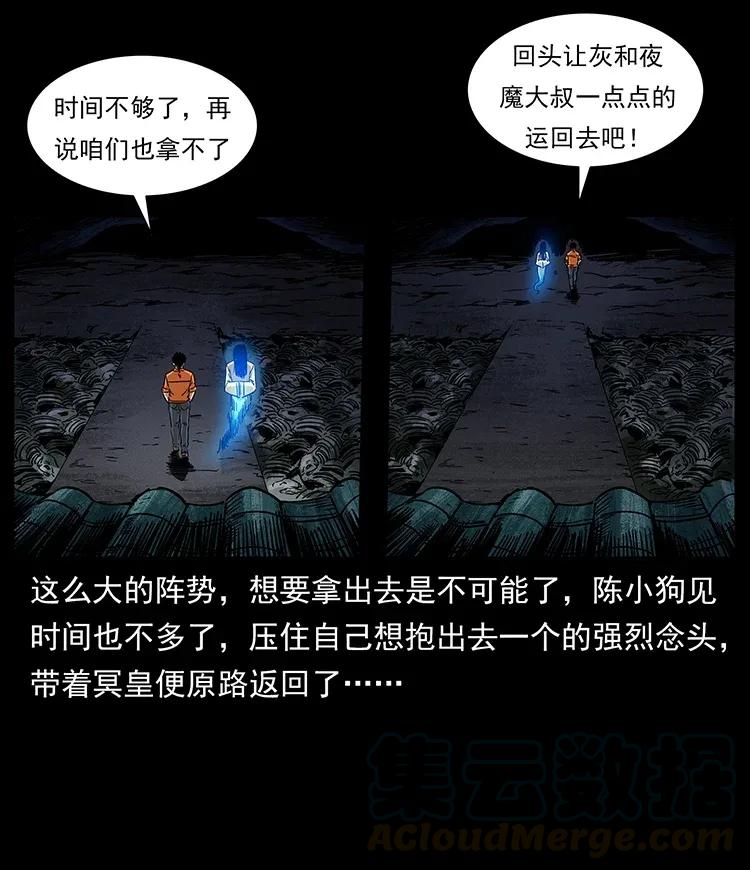 幽冥诡匠 300 大冥皇 第77页