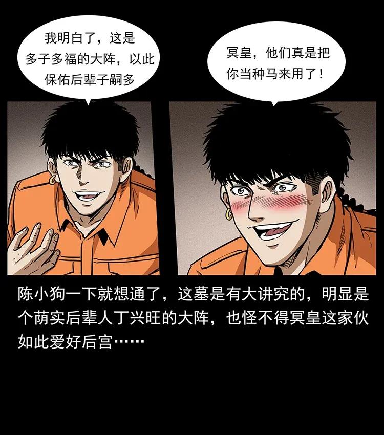 幽冥诡匠 300 大冥皇 第64页
