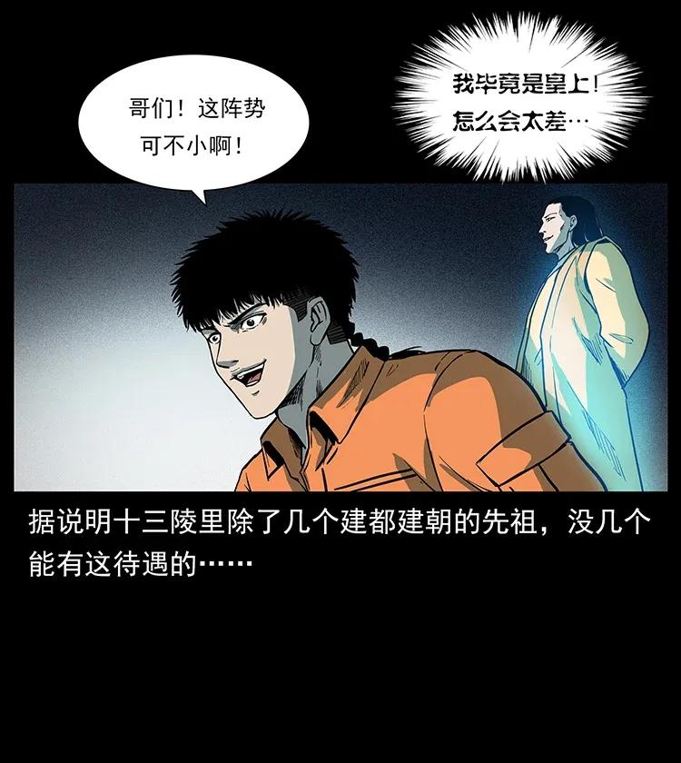 幽冥诡匠 300 大冥皇 第50页