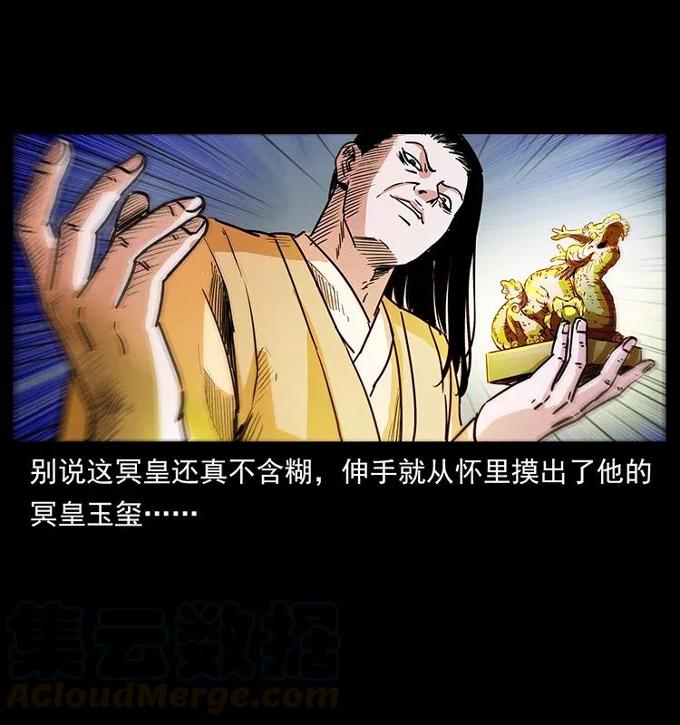 幽冥诡匠 300 大冥皇 第85页