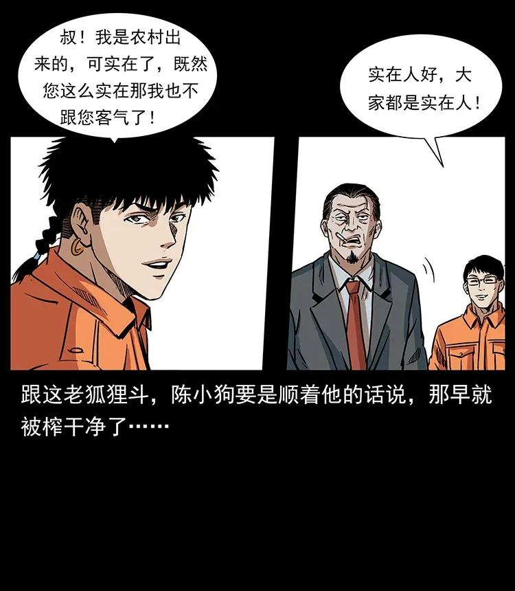 幽冥诡匠 300 大冥皇 第19页