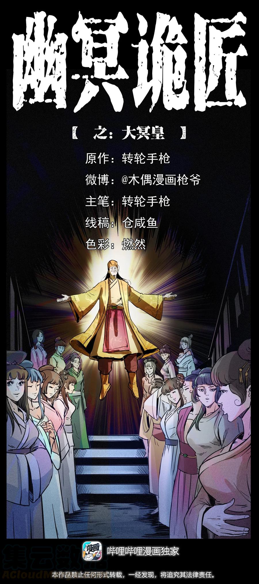 幽冥诡匠 300 大冥皇 第1页