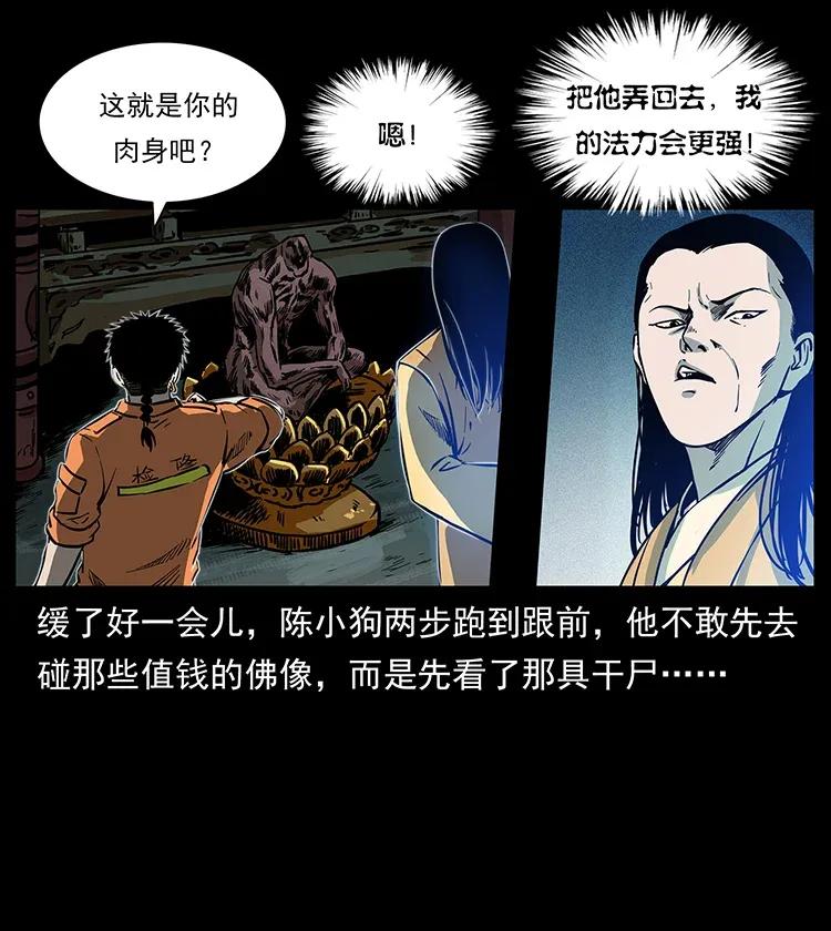 幽冥诡匠 300 大冥皇 第56页