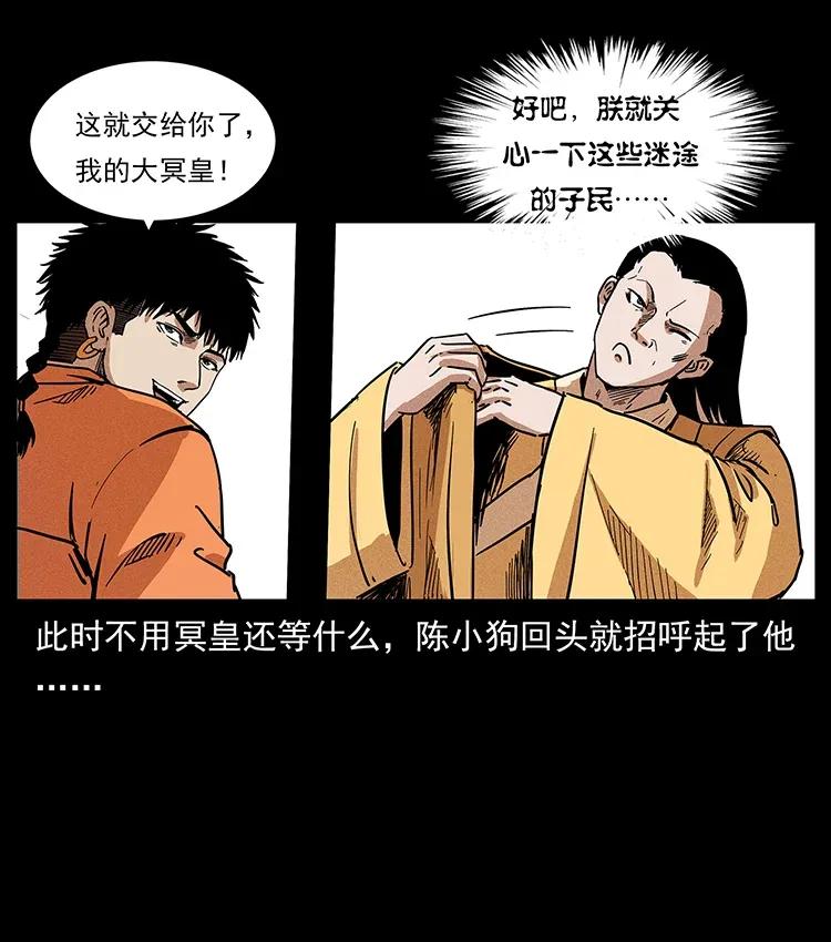 幽冥诡匠 300 大冥皇 第84页