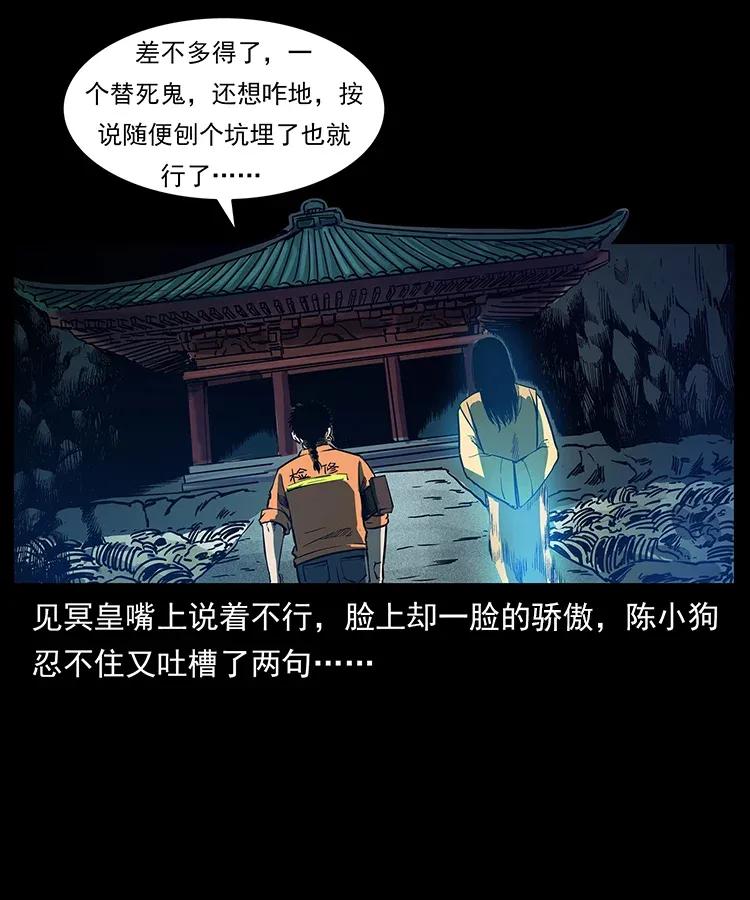 幽冥诡匠 300 大冥皇 第51页