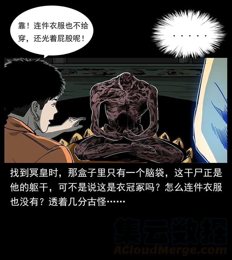 幽冥诡匠 300 大冥皇 第57页