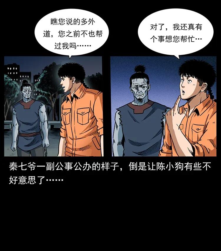 幽冥诡匠 300 大冥皇 第88页