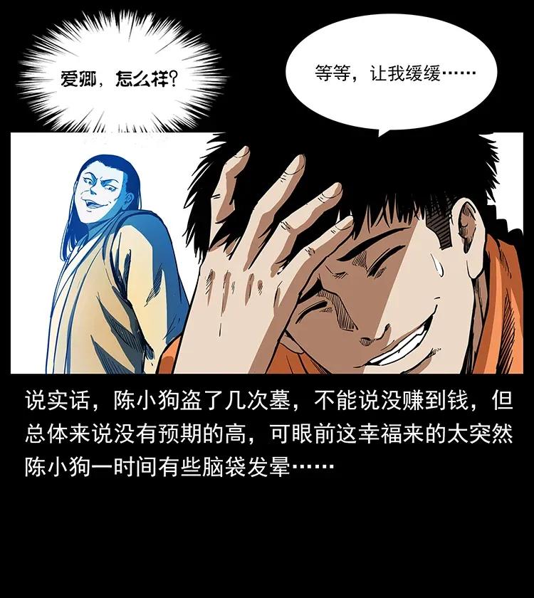 幽冥诡匠 300 大冥皇 第55页