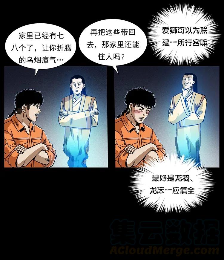 幽冥诡匠 300 大冥皇 第73页