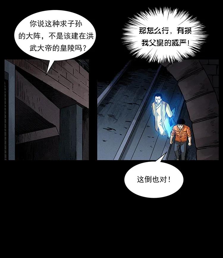 幽冥诡匠 300 大冥皇 第78页