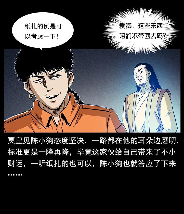 幽冥诡匠 300 大冥皇 第76页