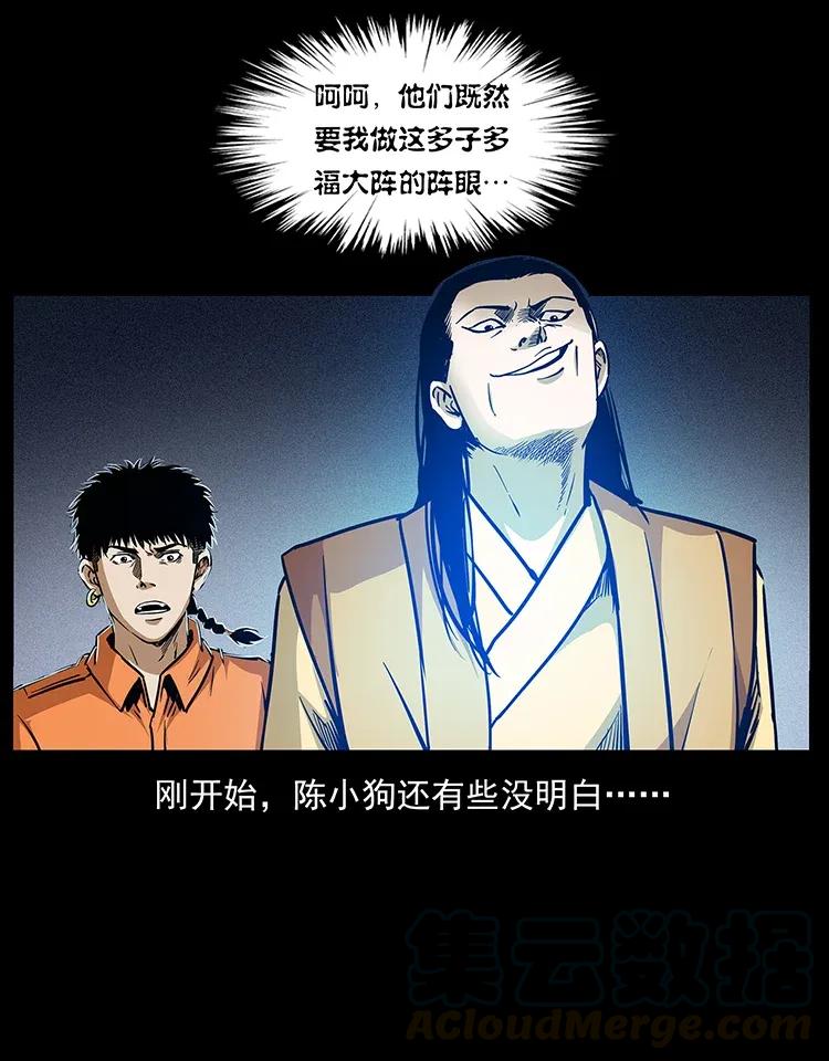 幽冥诡匠 300 大冥皇 第69页